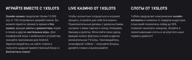 Приложение для мобильных устройств в казино 1xSlots